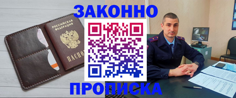 временная регистрация купить в Полярном