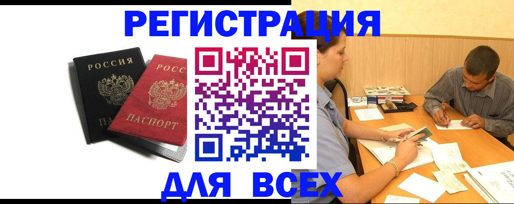 прописка в квартире в Полярном